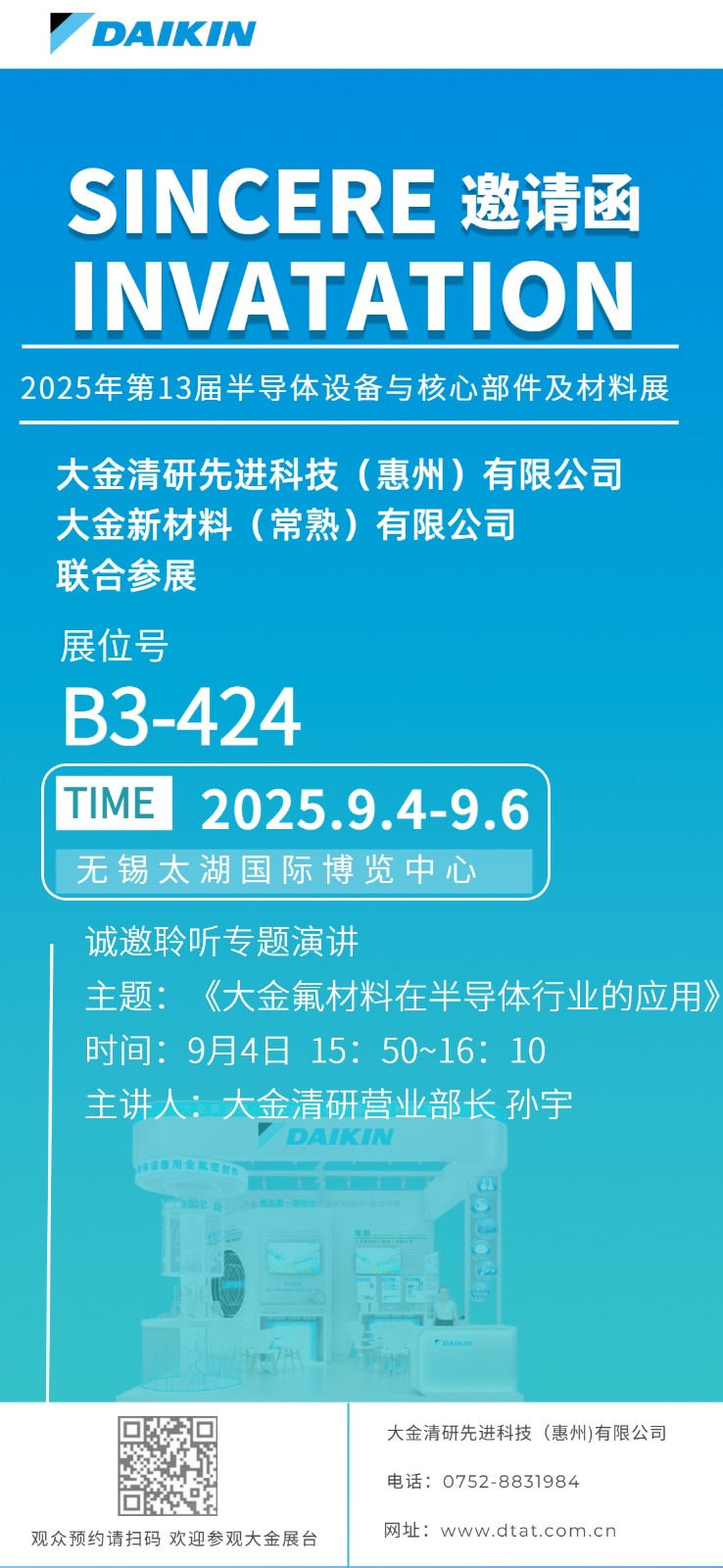 蓝色展览展会邀请函手机宣传海报展会邀请函 (8)(3).jpg
